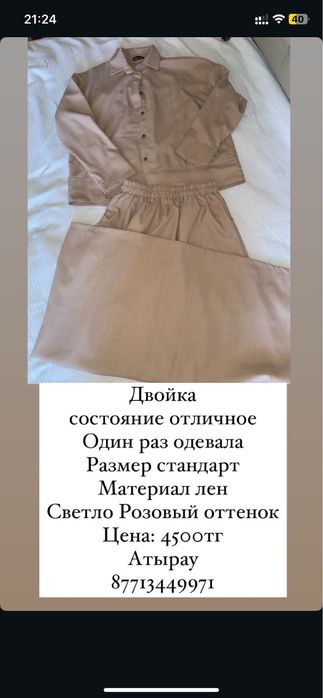 Продается вещи как новые