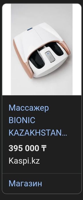 Bionic массажёр в