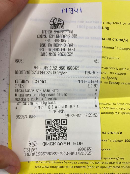 обувки Biomecanics