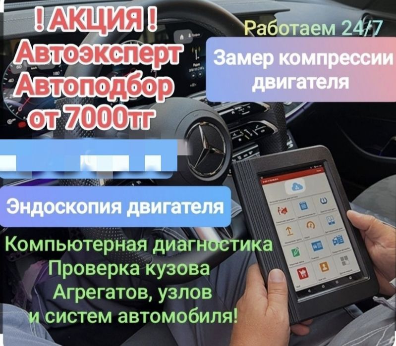 Автоэксперт. Автоподбор.