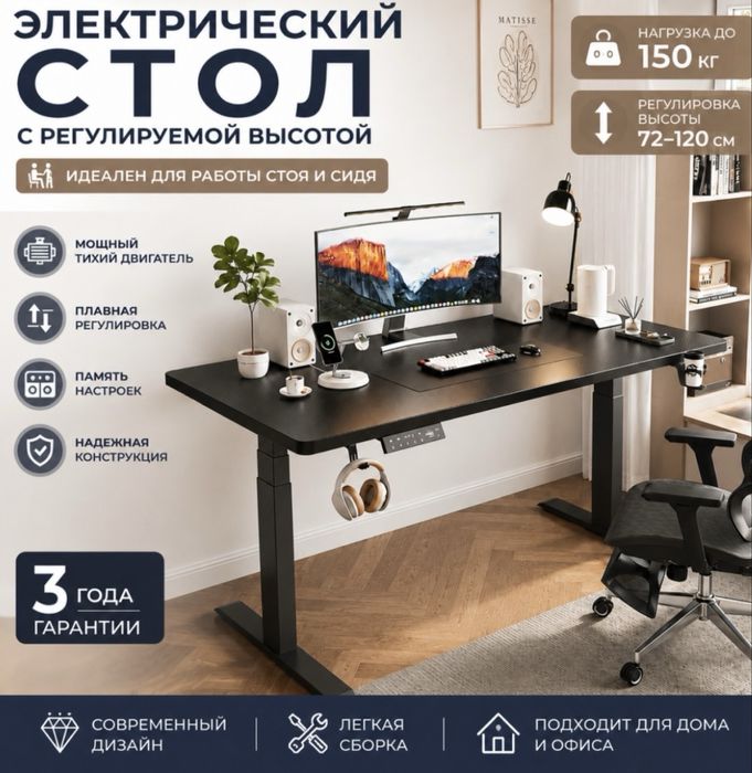 Электрический стол