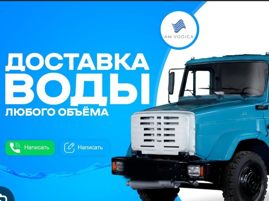 Доставка тех воды