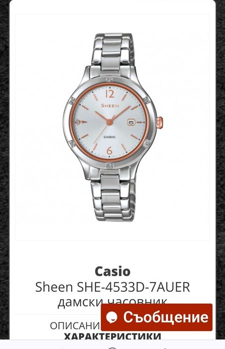 Дамски часовник Casio Sheen