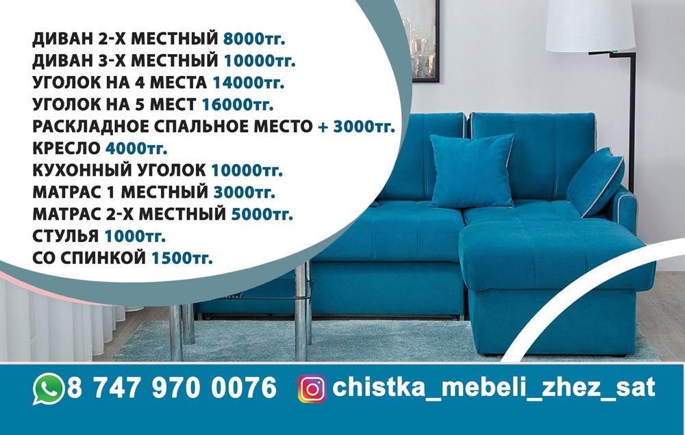 Химчистка мягкой мебели