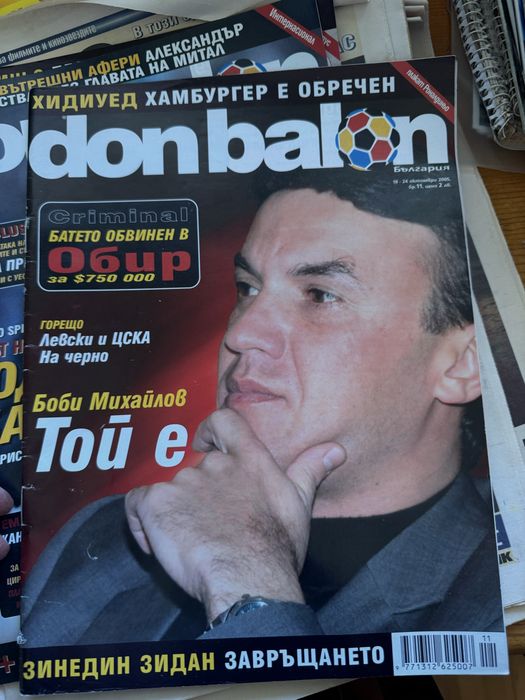 Списания Дон Балон