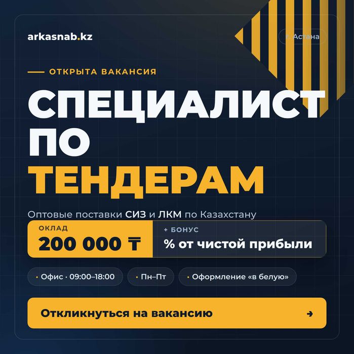 Специалист по тендерам