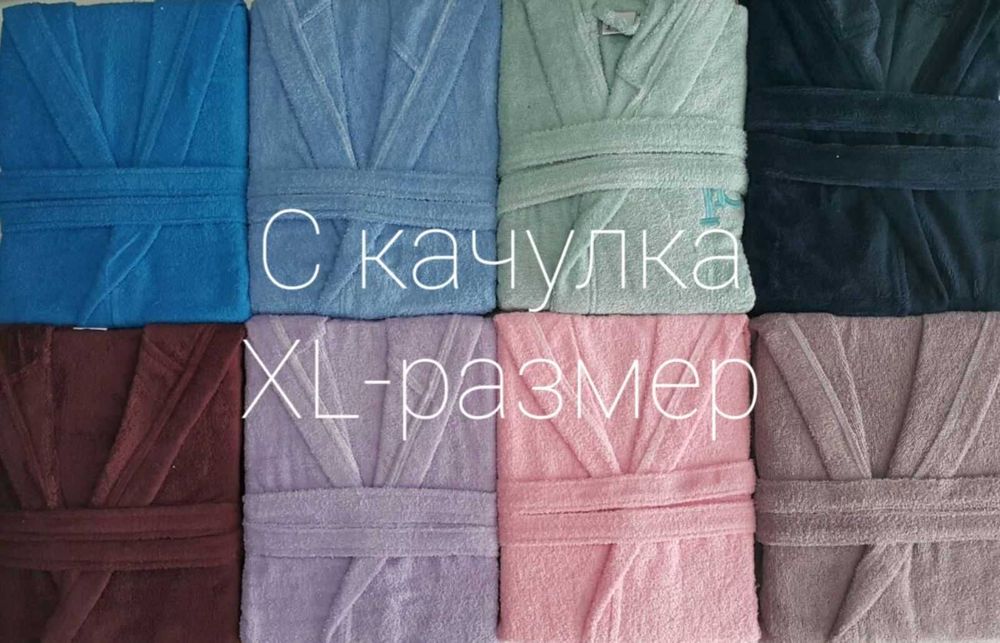 Халати за баня 100 % памук