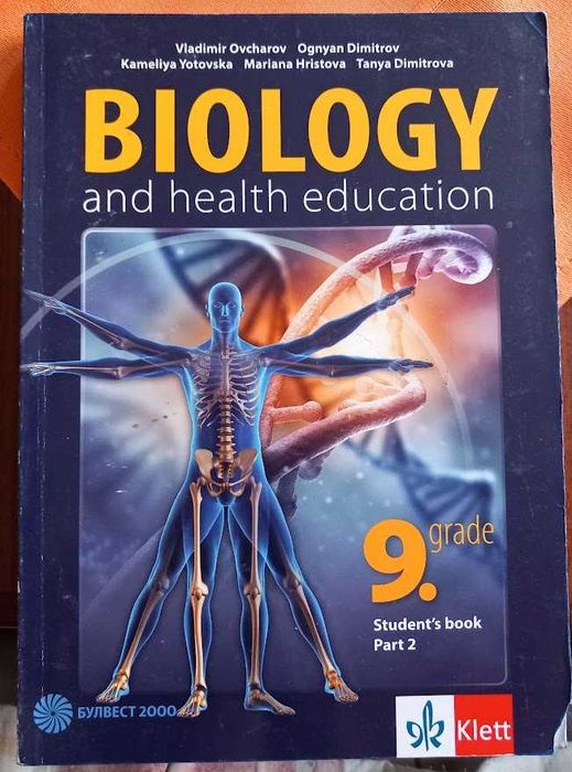 Продавам запазени учебници за 9 клас