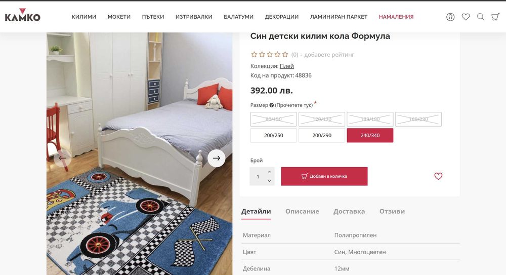 Детски килим КАМКО неразличим от нов 340х240