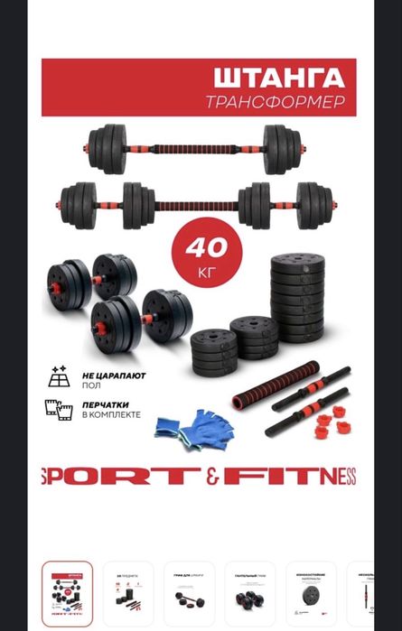 Гантели, штанга разборная 40кг