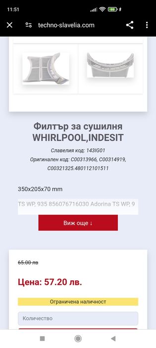 Филтър за сушилня