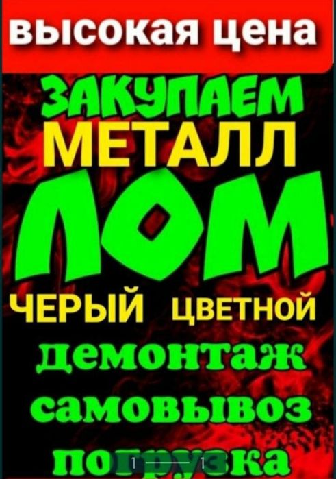 Прием металл черный