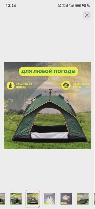 Продам палатку (автоматическую)