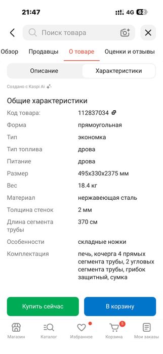 Продам печку с сумкой