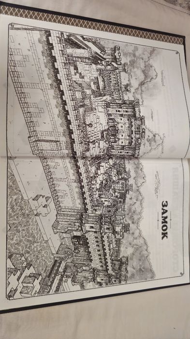 Книга по Minecraft средневековье