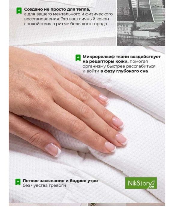 Продается Одеяло NikStory
