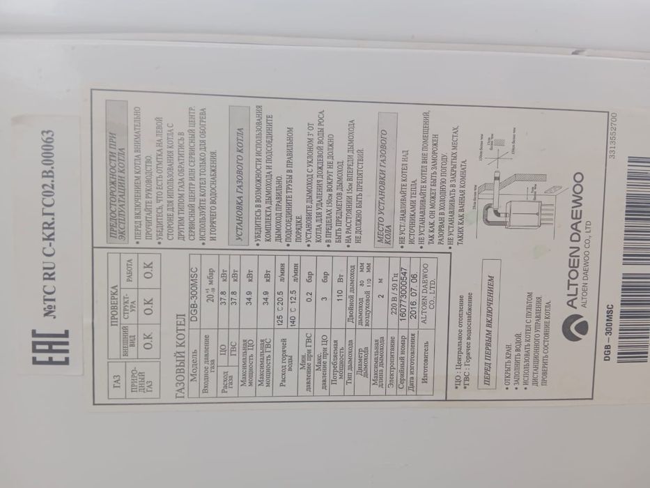 Бу. В хорошем рабочем состоянии.