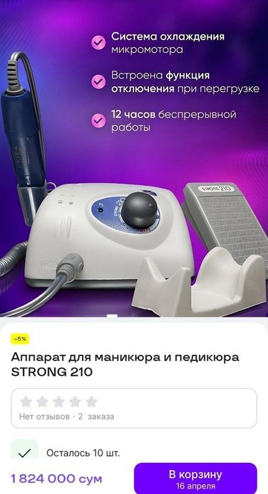 Набор для маникюра и спемпинга