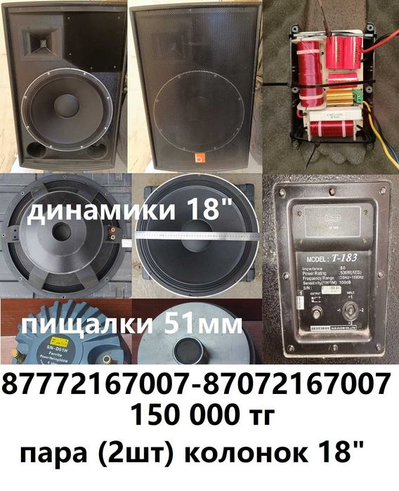 Мощные колонки 18" + 51мм