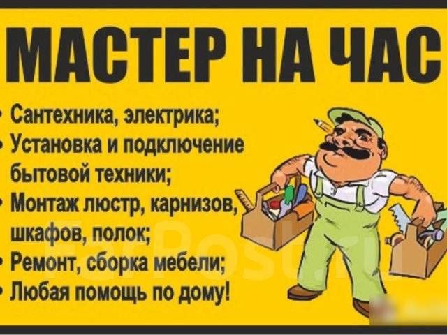 Мастер  на час  стаж более 10 лет
