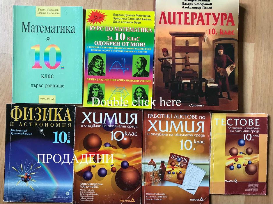Учебници 8, 9, 10, 11 и 12 клас. Липсващите в текста са продадени