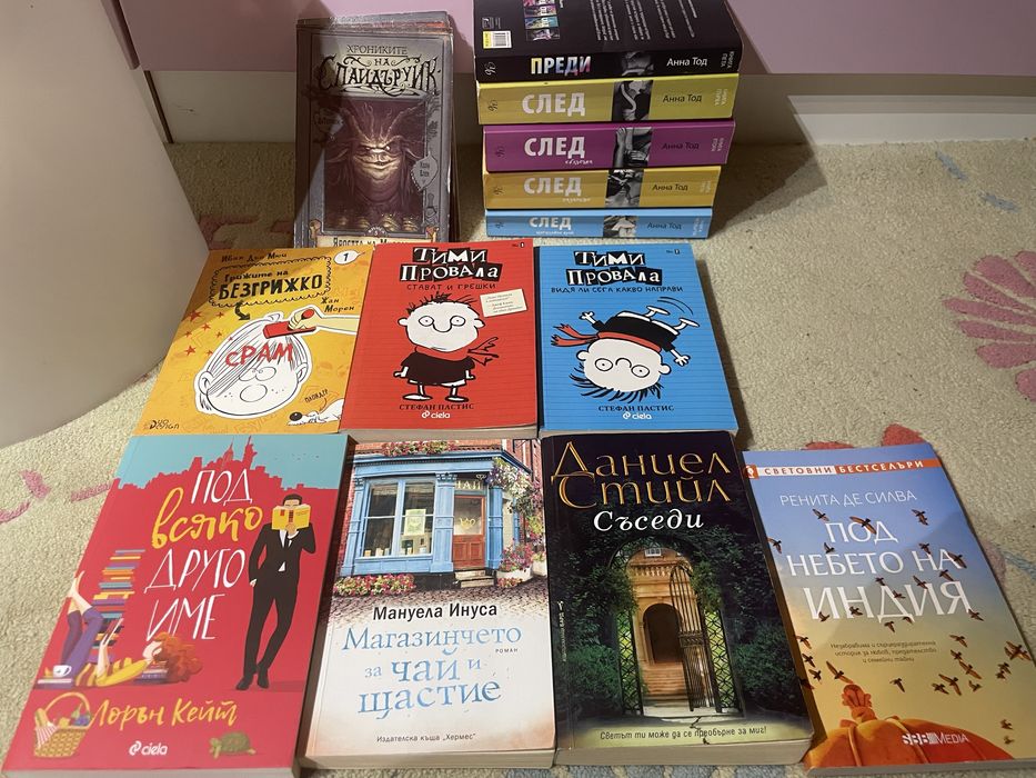 Книги за деца и за тийнейджъри