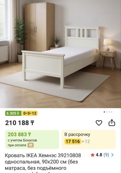 Кровать ХЭМНЕС икеа