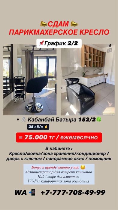 Сдам кресла парикмахера в центре города!