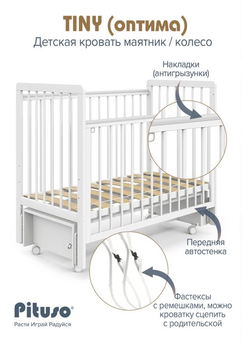 Продам детскую кровать Pituso