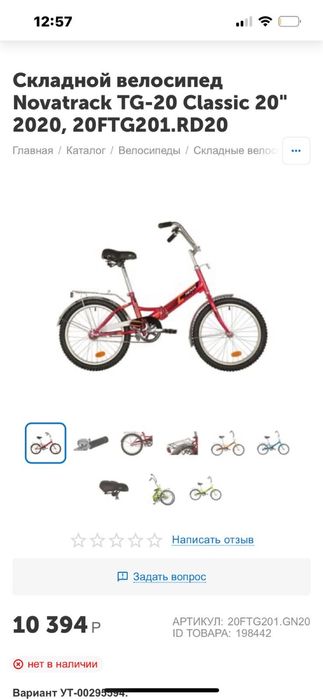 Велосипед Novatrack 20’