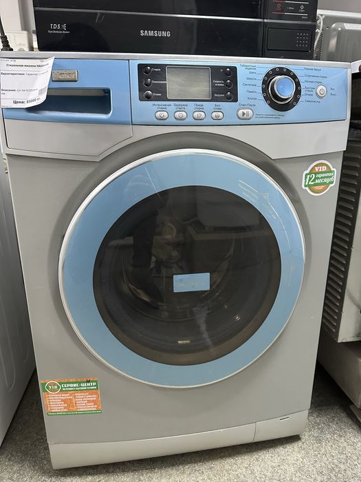 Стиральная машинка