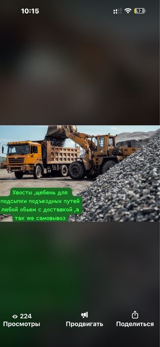 Хвосты, для грязи и отсыпки дороги