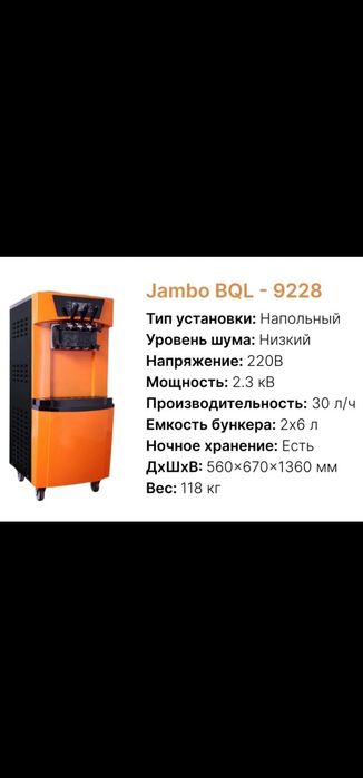 Продаю морожное аппарат и сокохлодитель