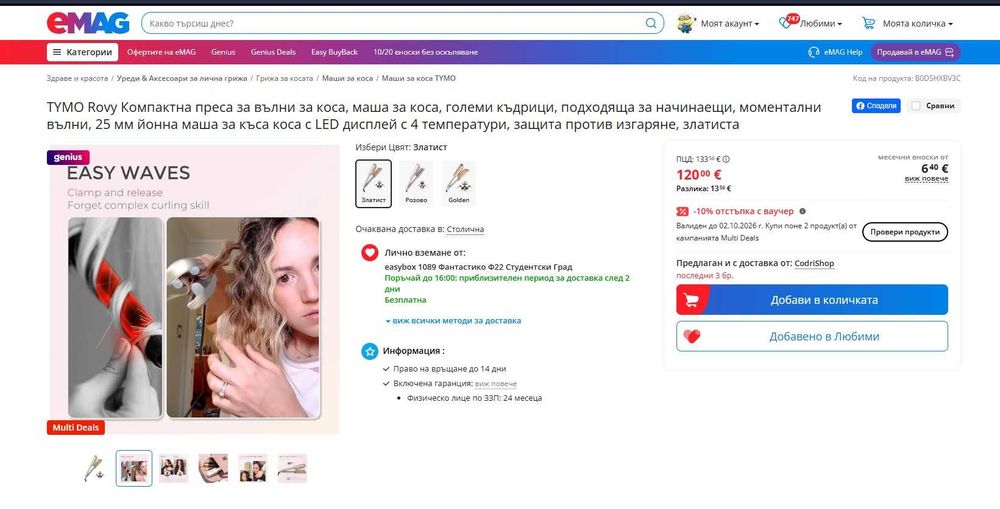 Нова! Tymo Rovy Curling Iron преса за къдрене