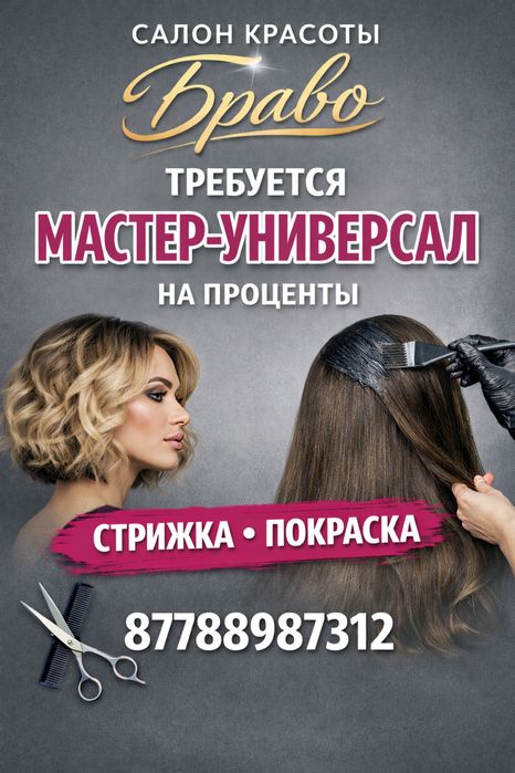 Парикмахер-Универсал