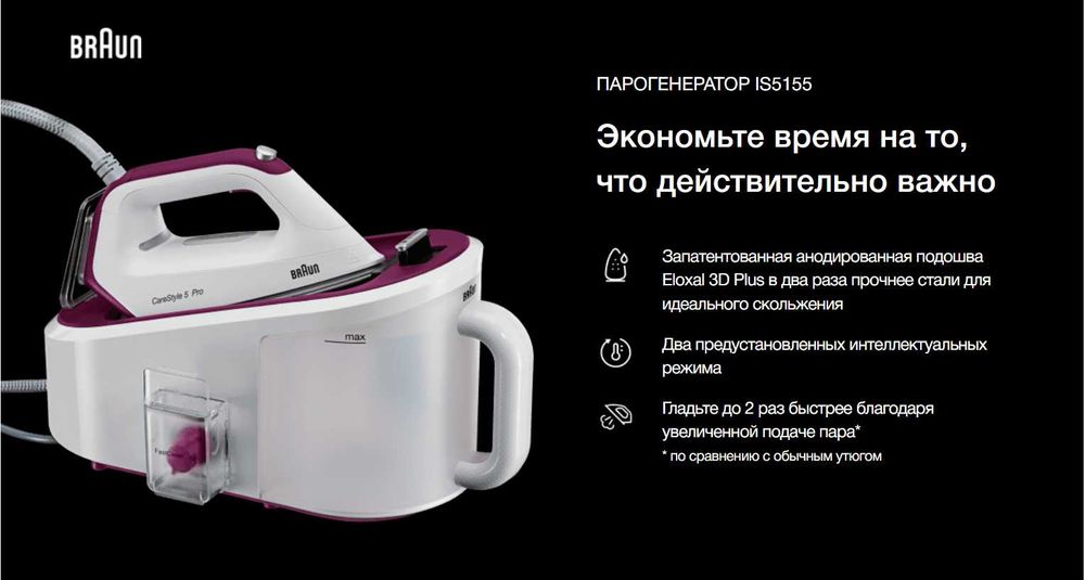 Парогенератор Braun CareStyle 5 Pro IS5155WH