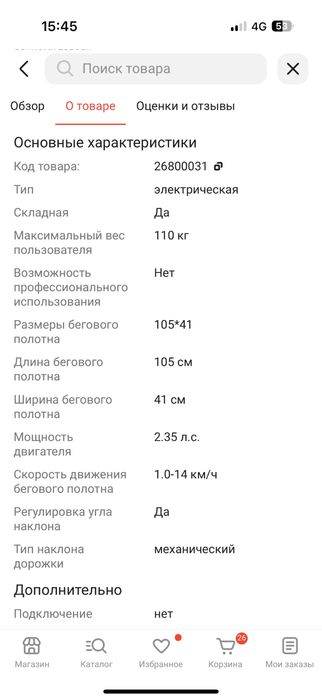 Продам беговую дорожку