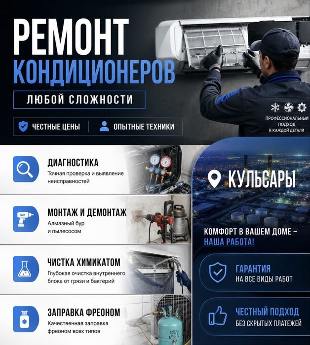 Ремонт и установка кондиционера