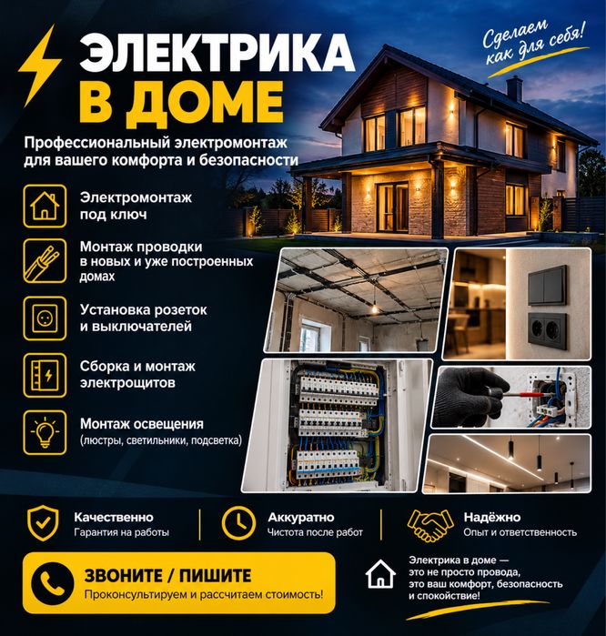 Услуга электромонтажа и электрика