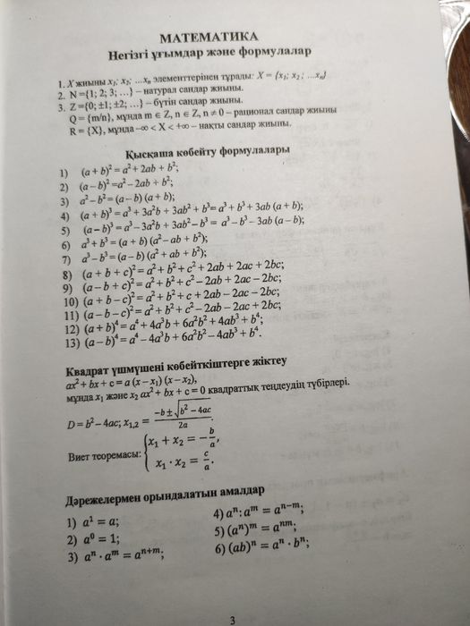 Математика тестік есептер, шешімдер,жауаптар