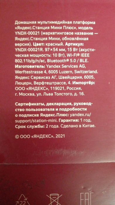 Продам Яндекс станцию Алиса