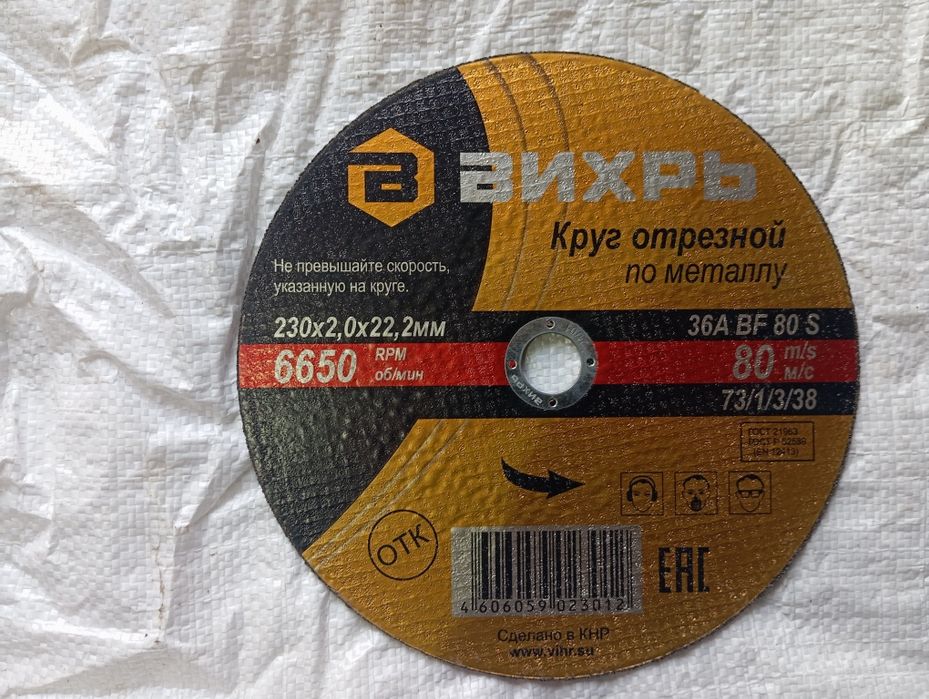 Продам  отрезные диски на болгарку 230