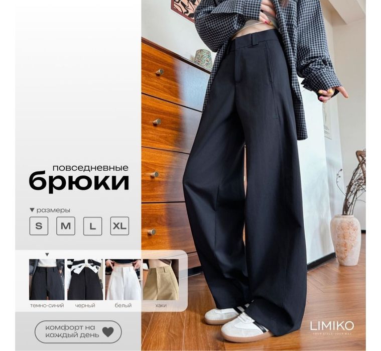 Повседневные брюки