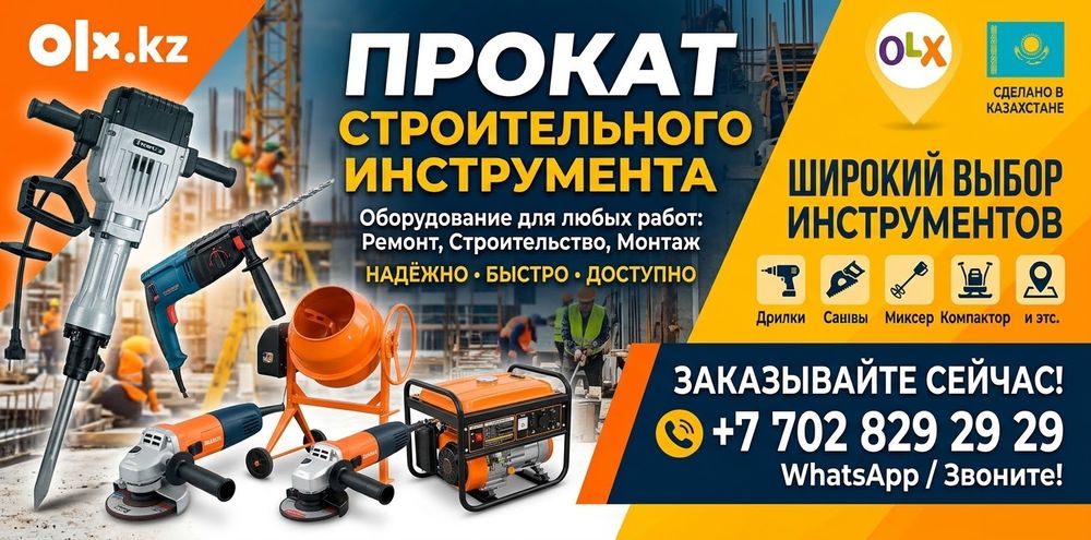 Аренда инструмента