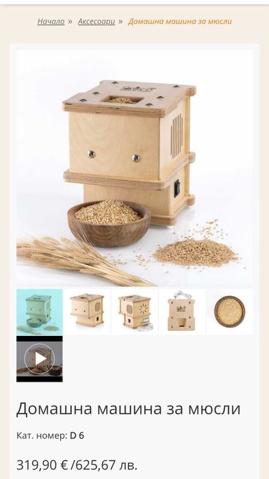 Машина за мюсли зърно домашна