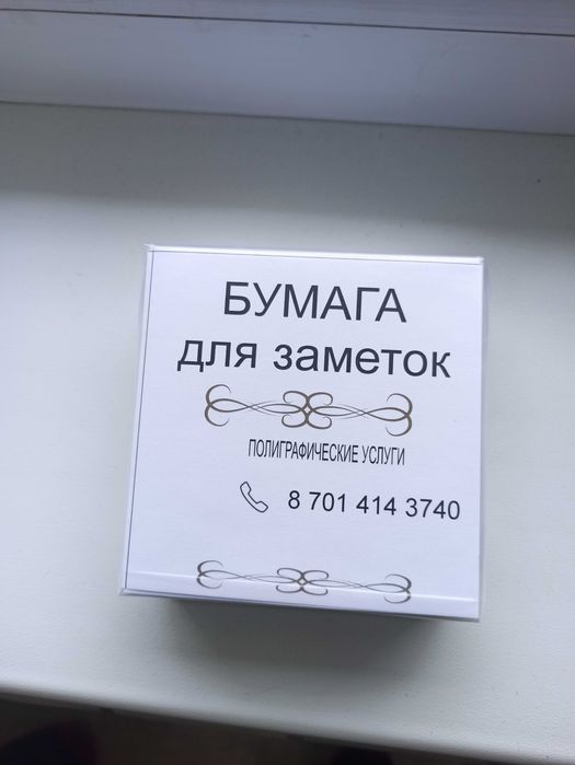 Бумага для заметок