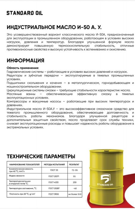 ИНДУСТРИАЛЬНОЕ МАСЛО И-12 И-20, И-40, И-50 Exsol (Standard)