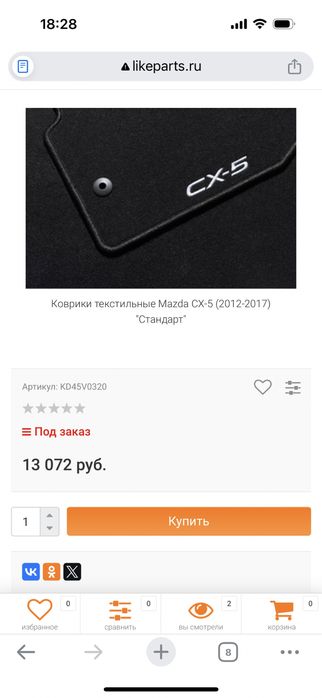 Коврики Mazda CX-5