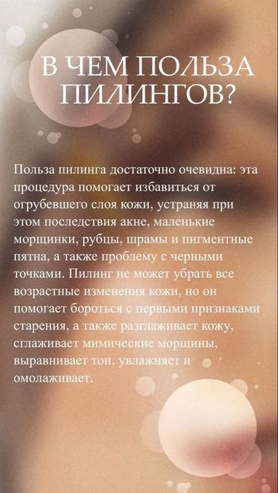 Профессиональный Пилинг  Шымкент