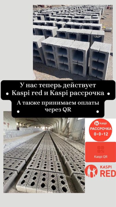 Пескоблок 250тг.